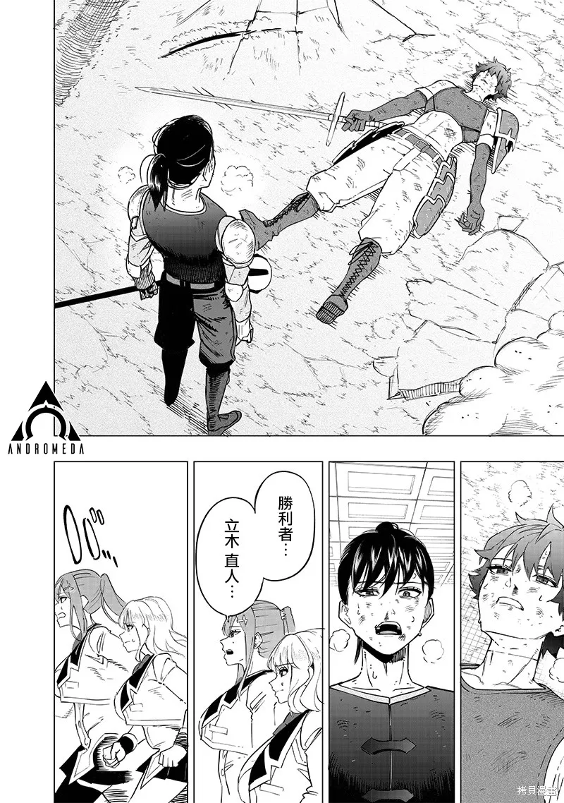 灾厄的阿瓦隆,第42話,第11张