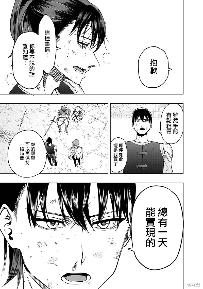 灾厄的阿瓦隆,第42話,第14张