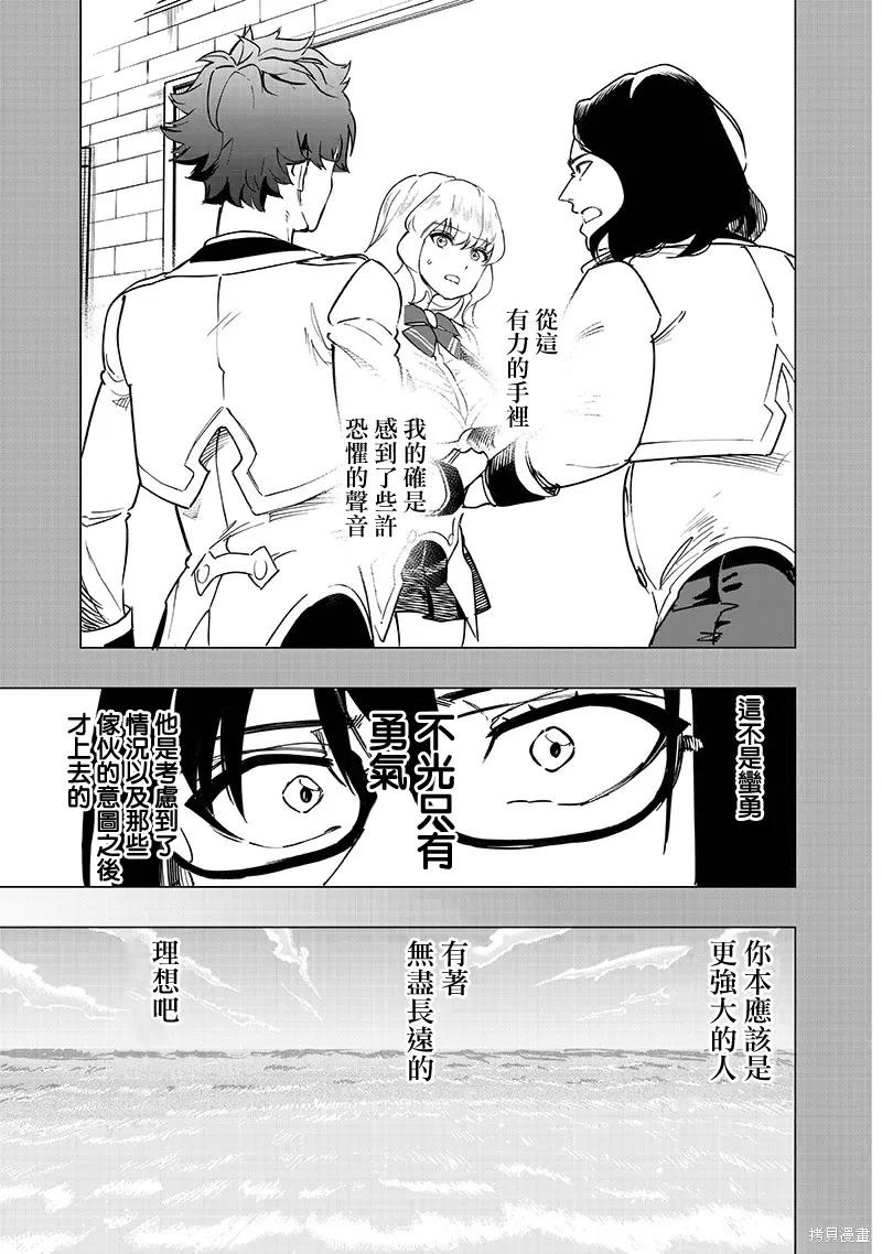 灾厄的阿瓦隆,第42話,第3张