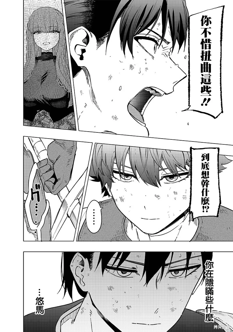 灾厄的阿瓦隆,第42話,第4张