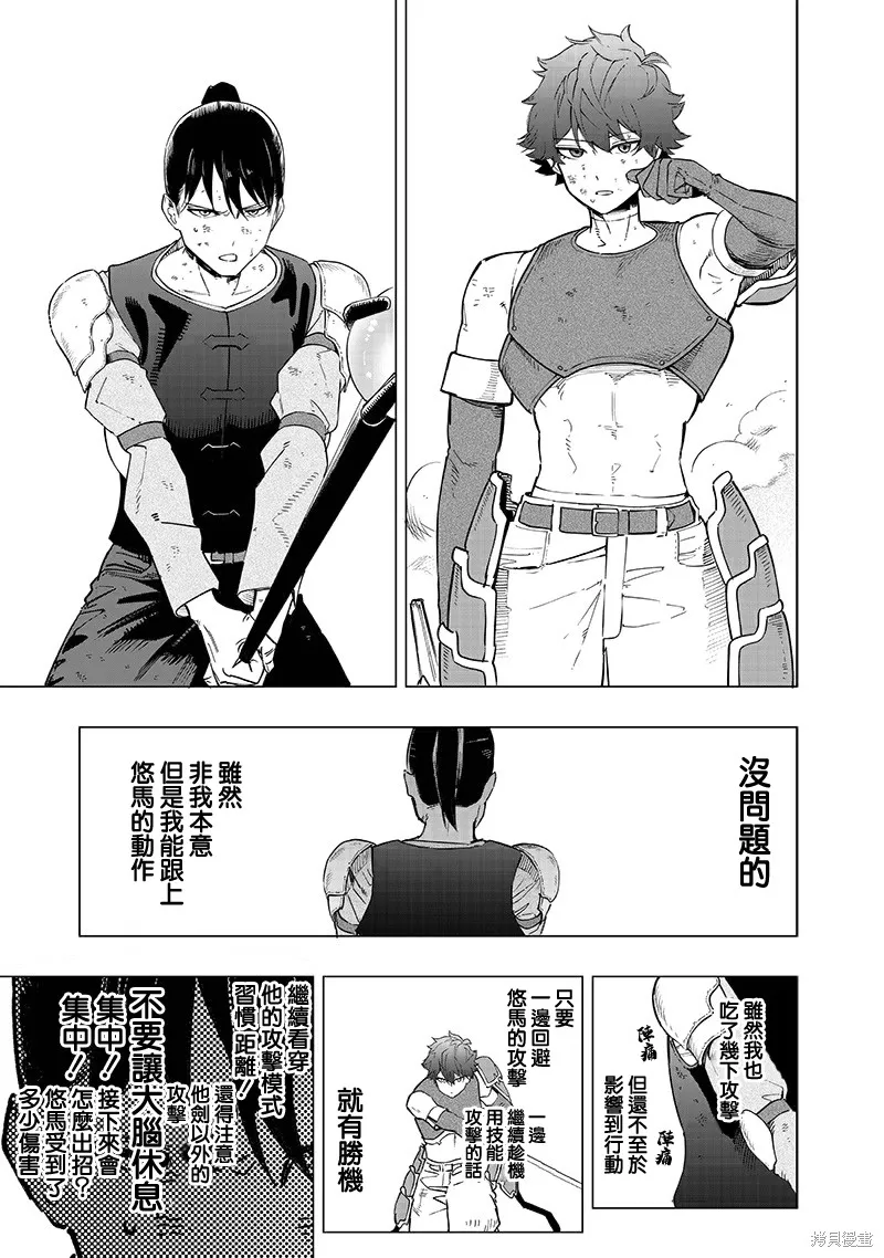 灾厄的阿瓦隆,第42話,第7张