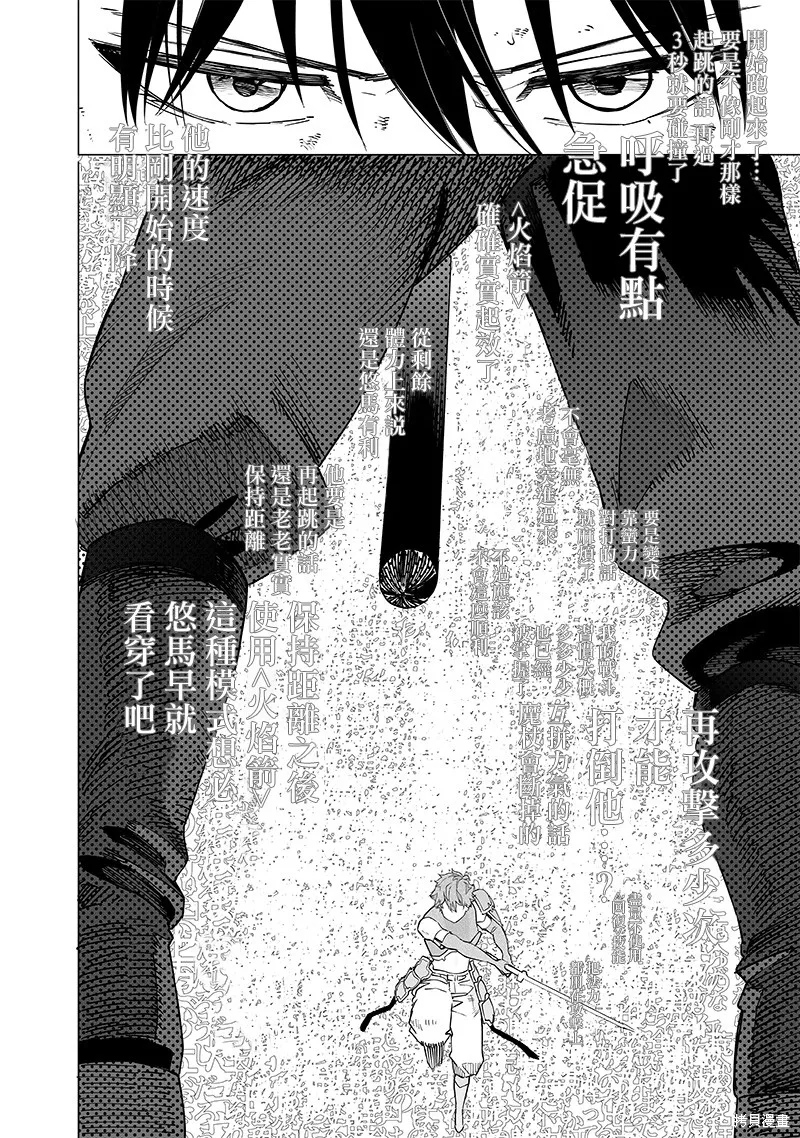 灾厄的阿瓦隆,第42話,第8张