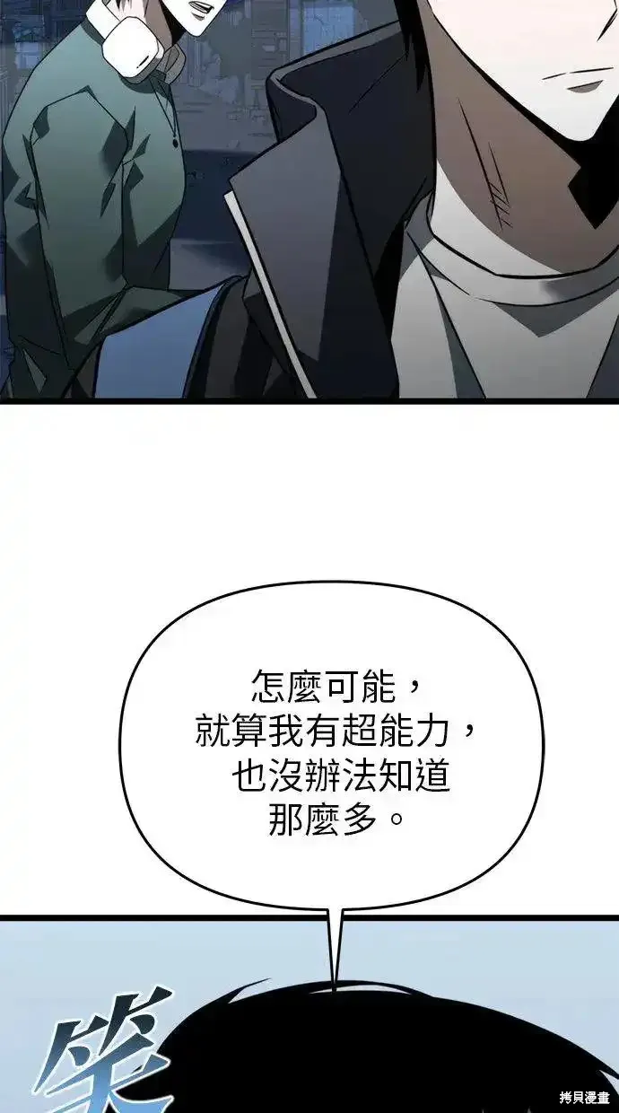 轉生座,第13话,第17张