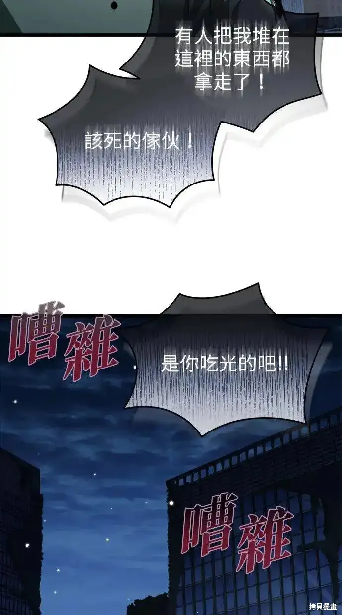 轉生座,第13话,第20张