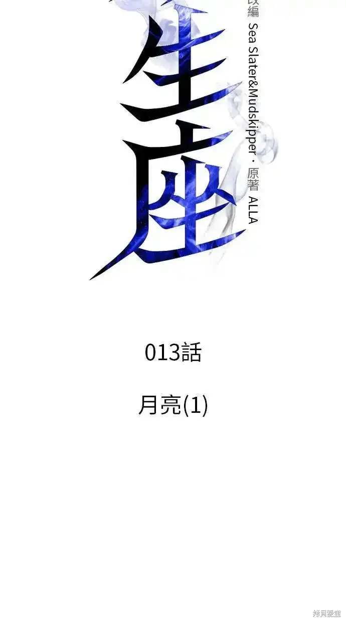 轉生座,第13话,第30张