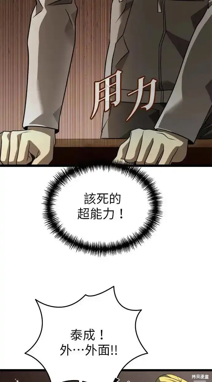 轉生座,第13话,第36张