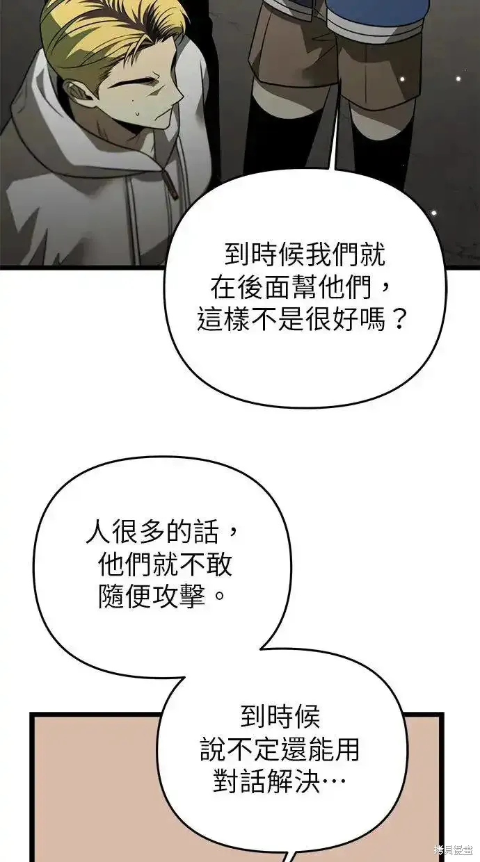 轉生座,第13话,第46张