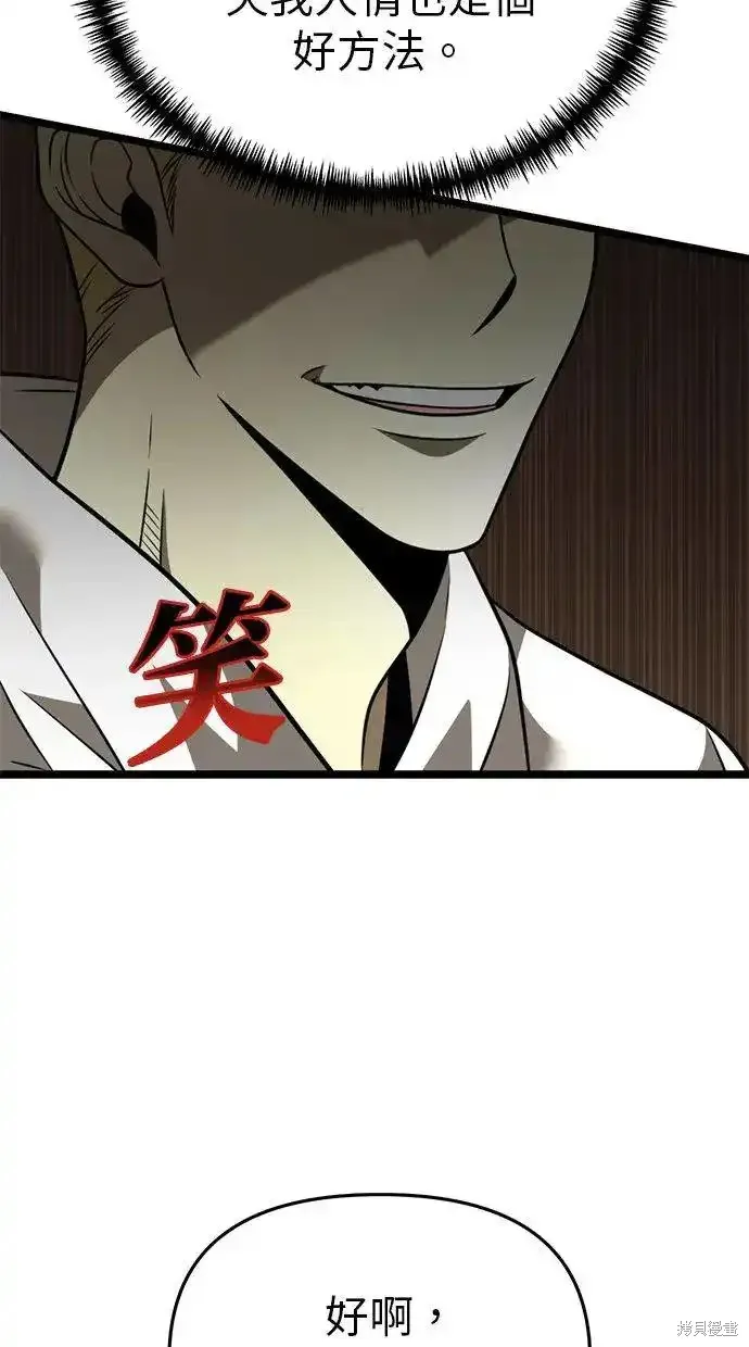 轉生座,第13话,第49张