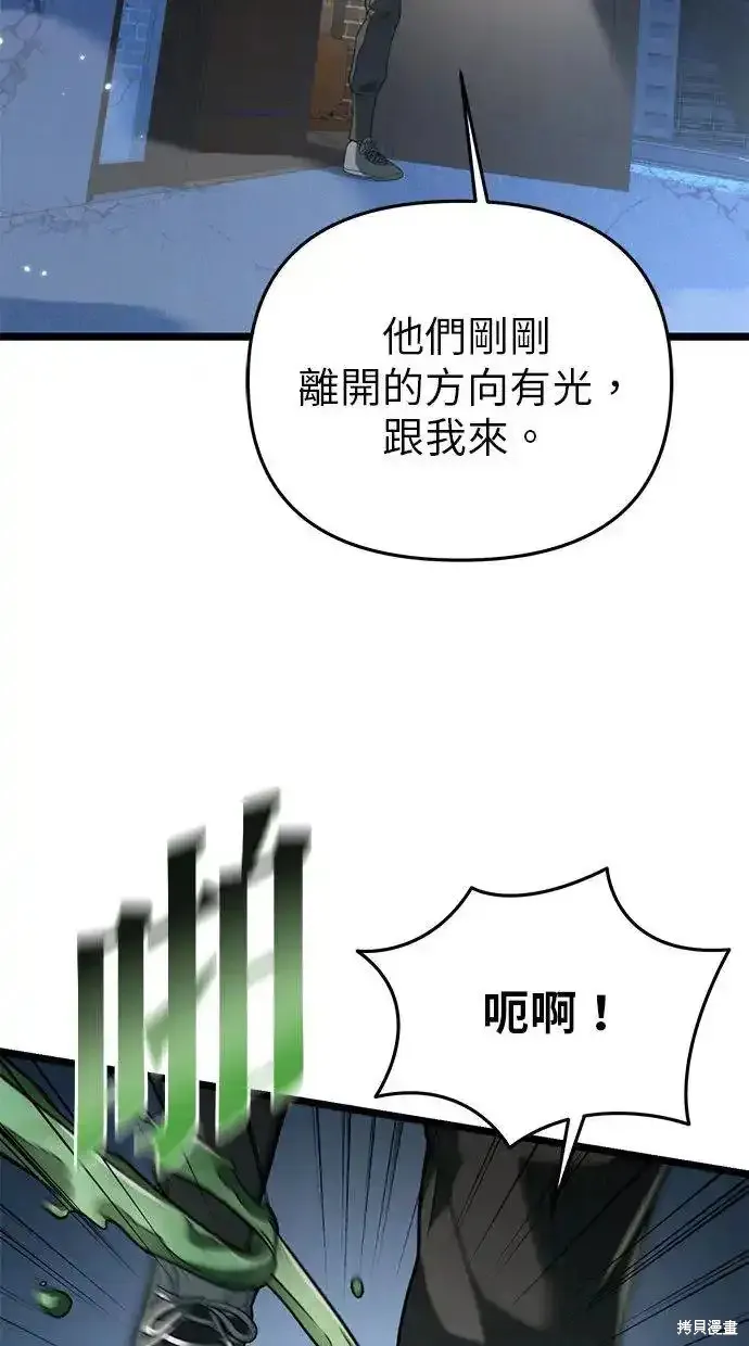 轉生座,第13话,第51张