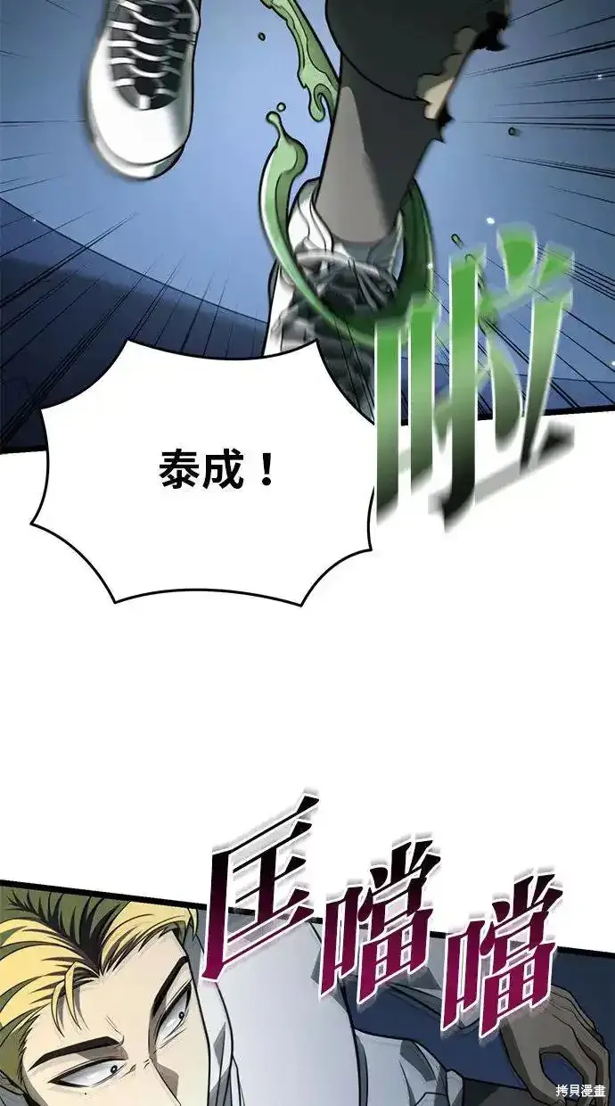 轉生座,第13话,第52张