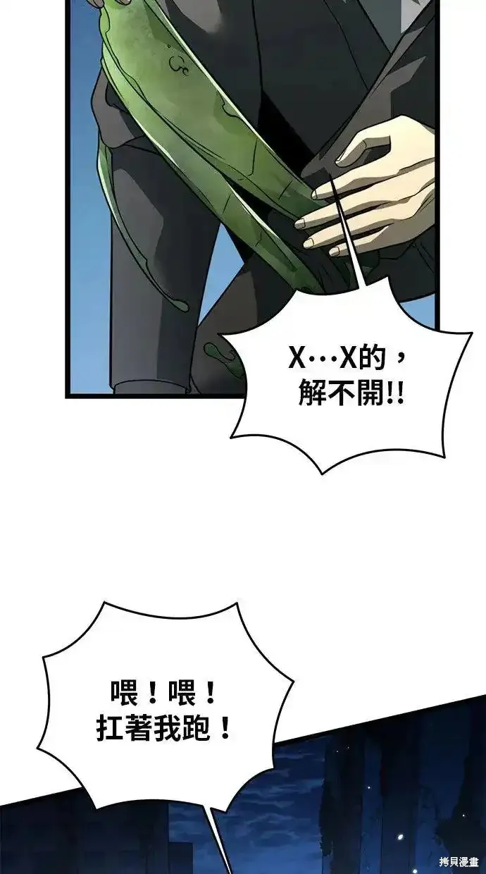 轉生座,第13话,第54张