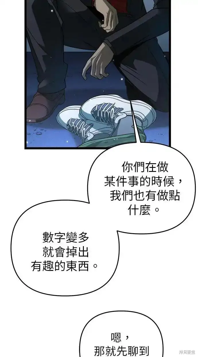 轉生座,第13话,第63张