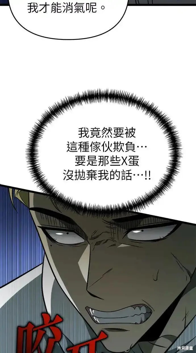 轉生座,第13话,第76张
