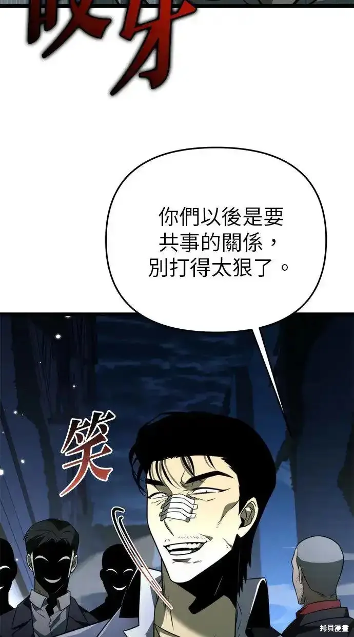 轉生座,第13话,第77张