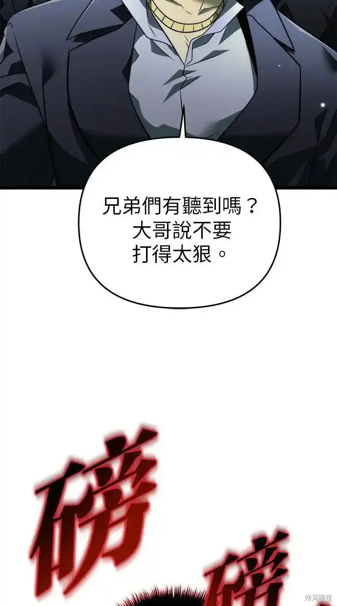 轉生座,第13话,第78张