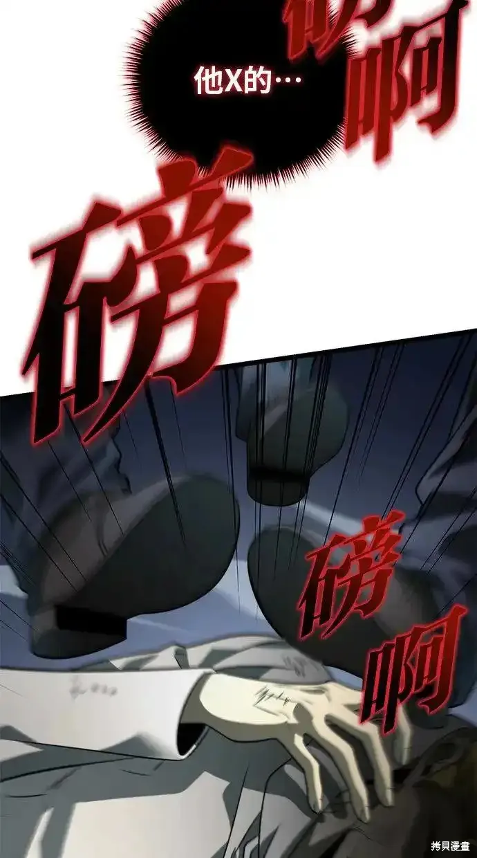 轉生座,第13话,第79张