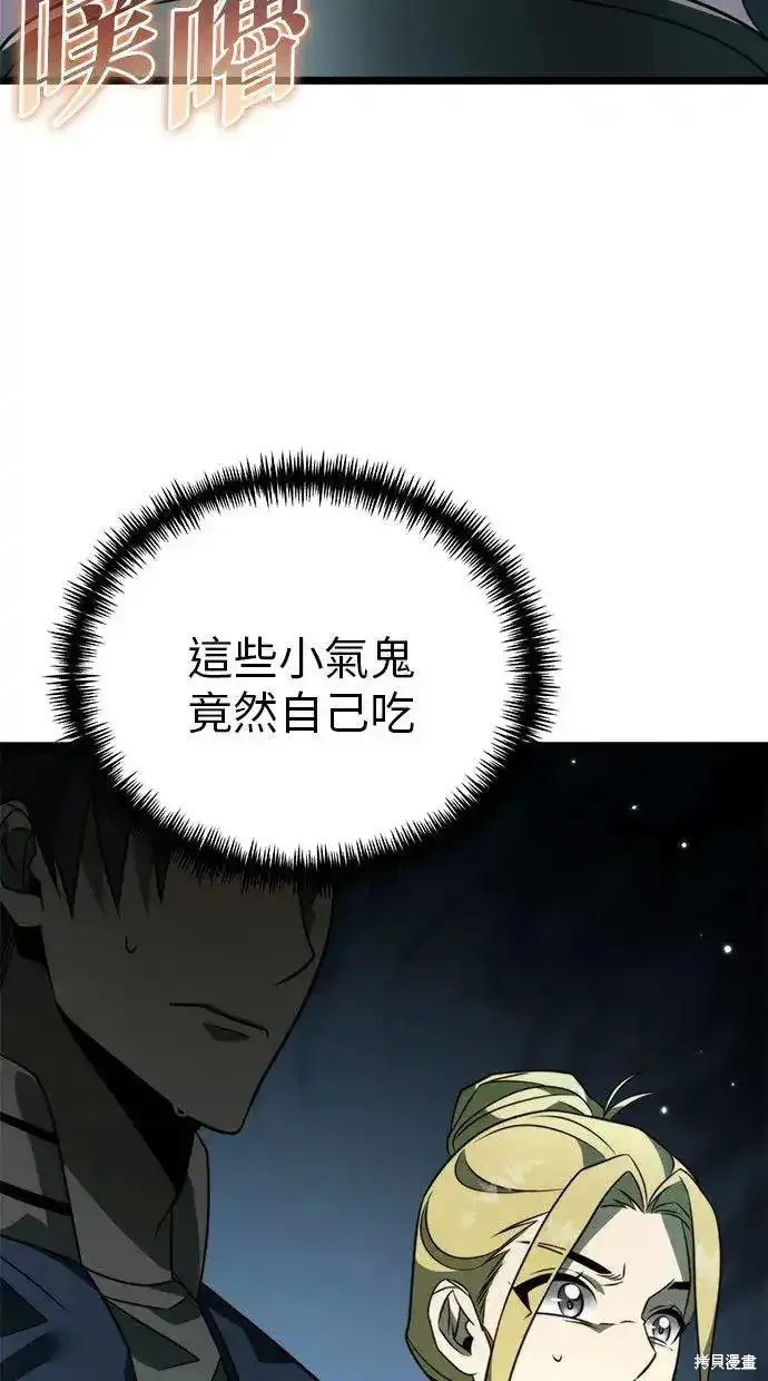 轉生座,第13话,第89张