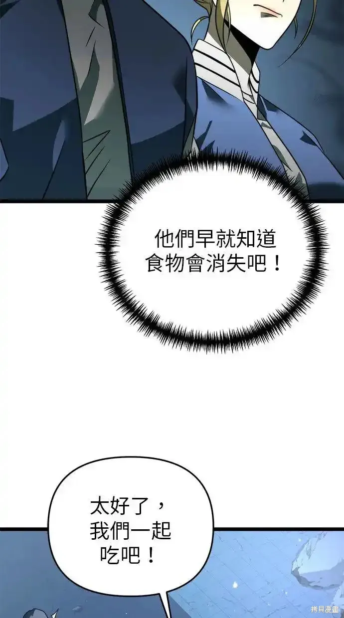 轉生座,第13话,第90张