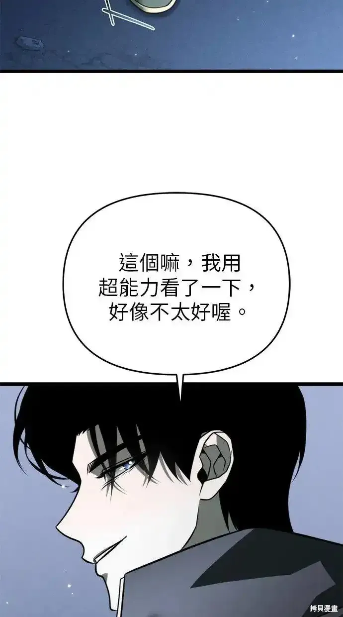 轉生座,第13话,第99张