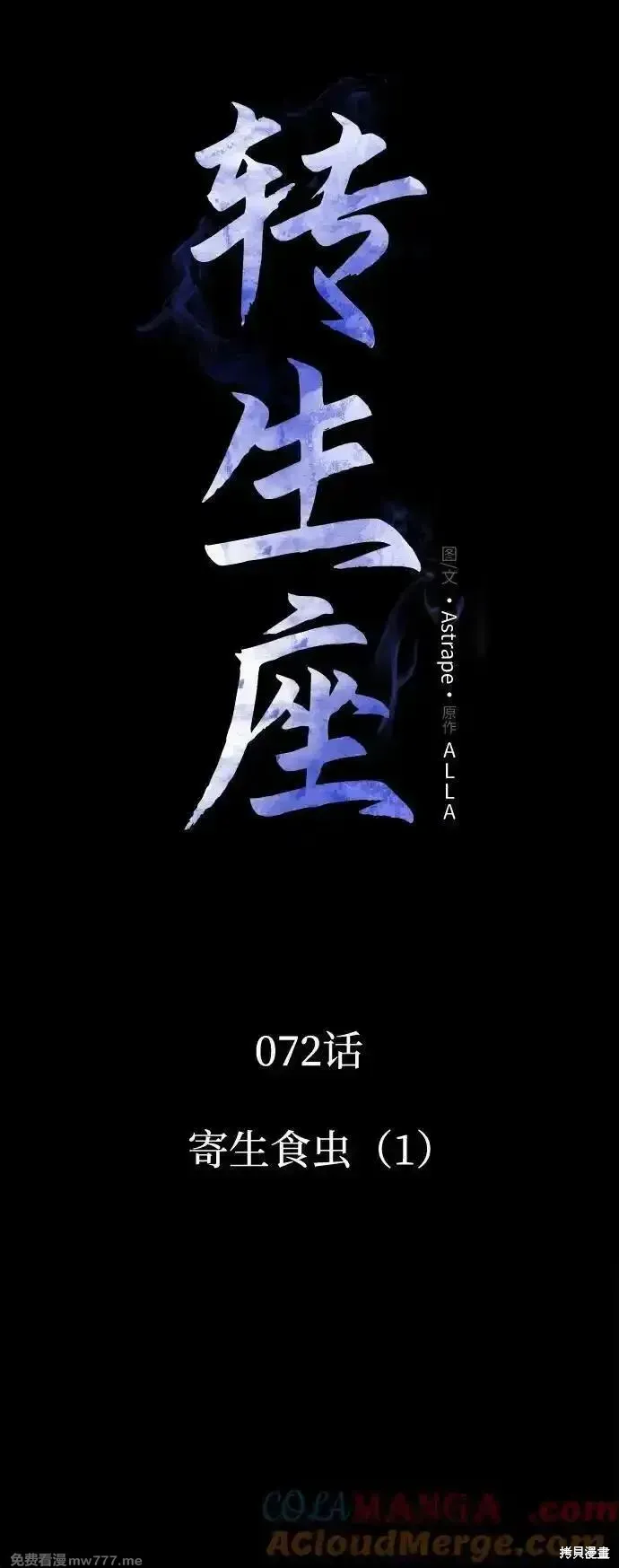 轉生座,第72话,第43张