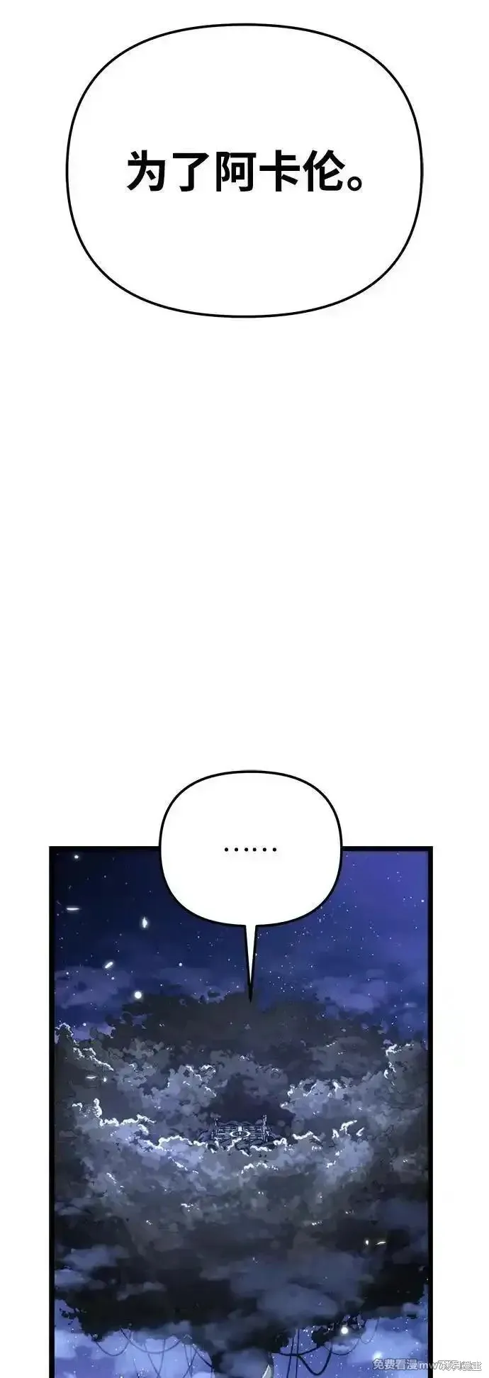 轉生座,第72话,第5张