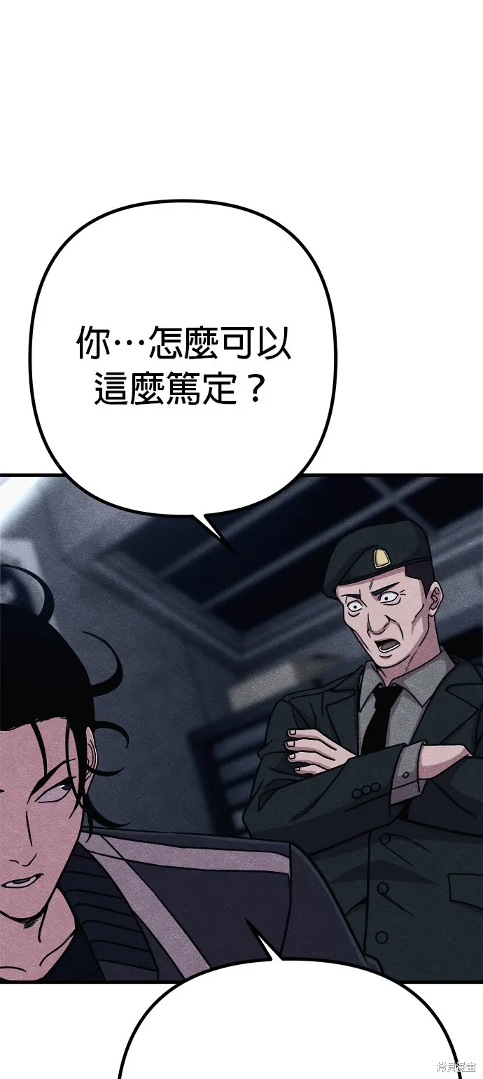 丧尸X歼灭者,第75话,第13张