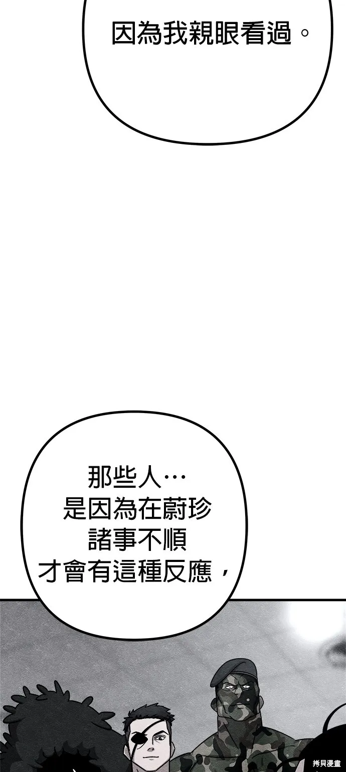 丧尸X歼灭者,第75话,第14张