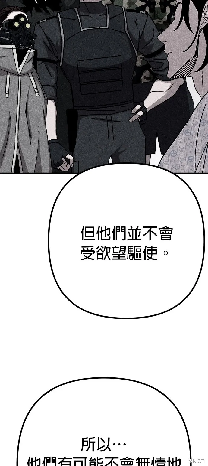 丧尸X歼灭者,第75话,第15张