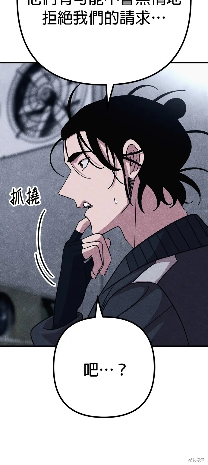 丧尸X歼灭者,第75话,第16张