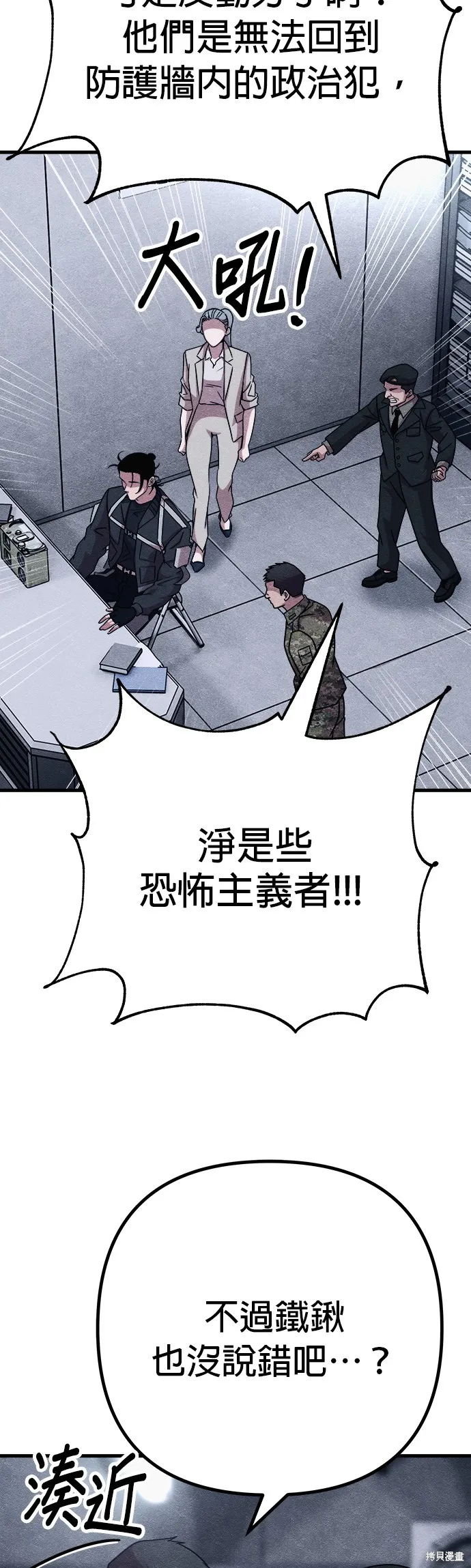 丧尸X歼灭者,第75话,第18张