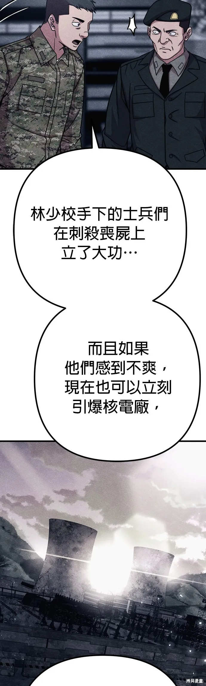 丧尸X歼灭者,第75话,第19张