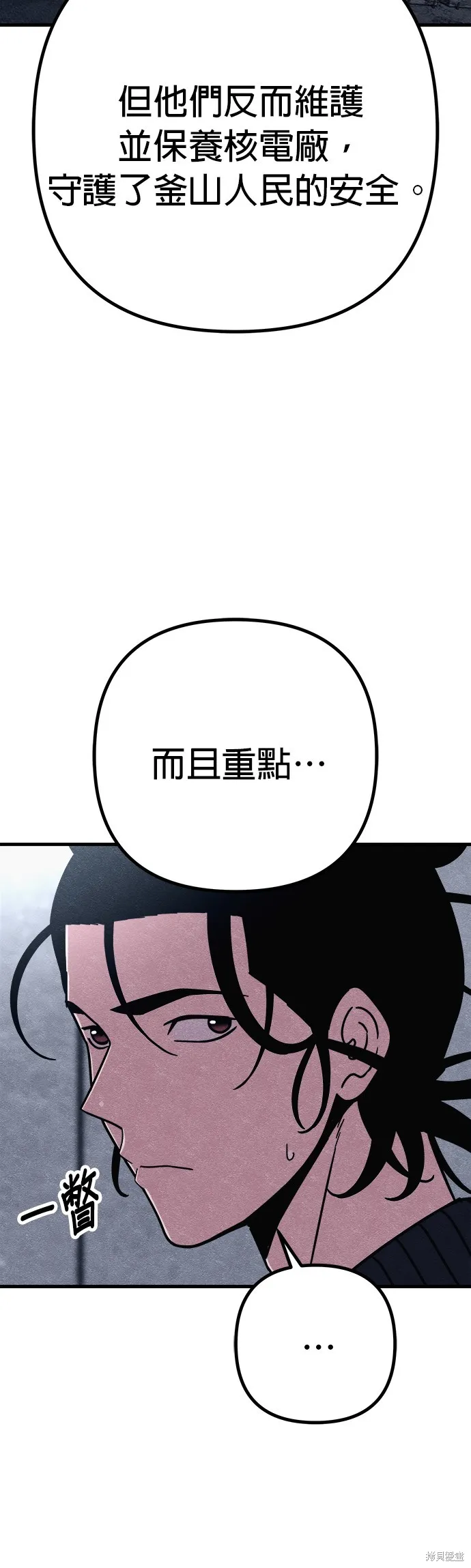 丧尸X歼灭者,第75话,第20张