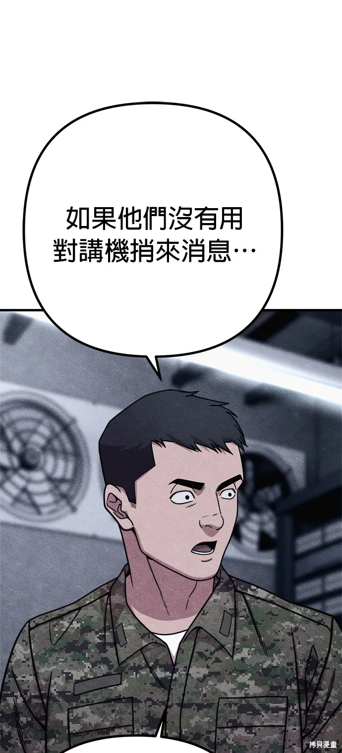 丧尸X歼灭者,第75话,第21张