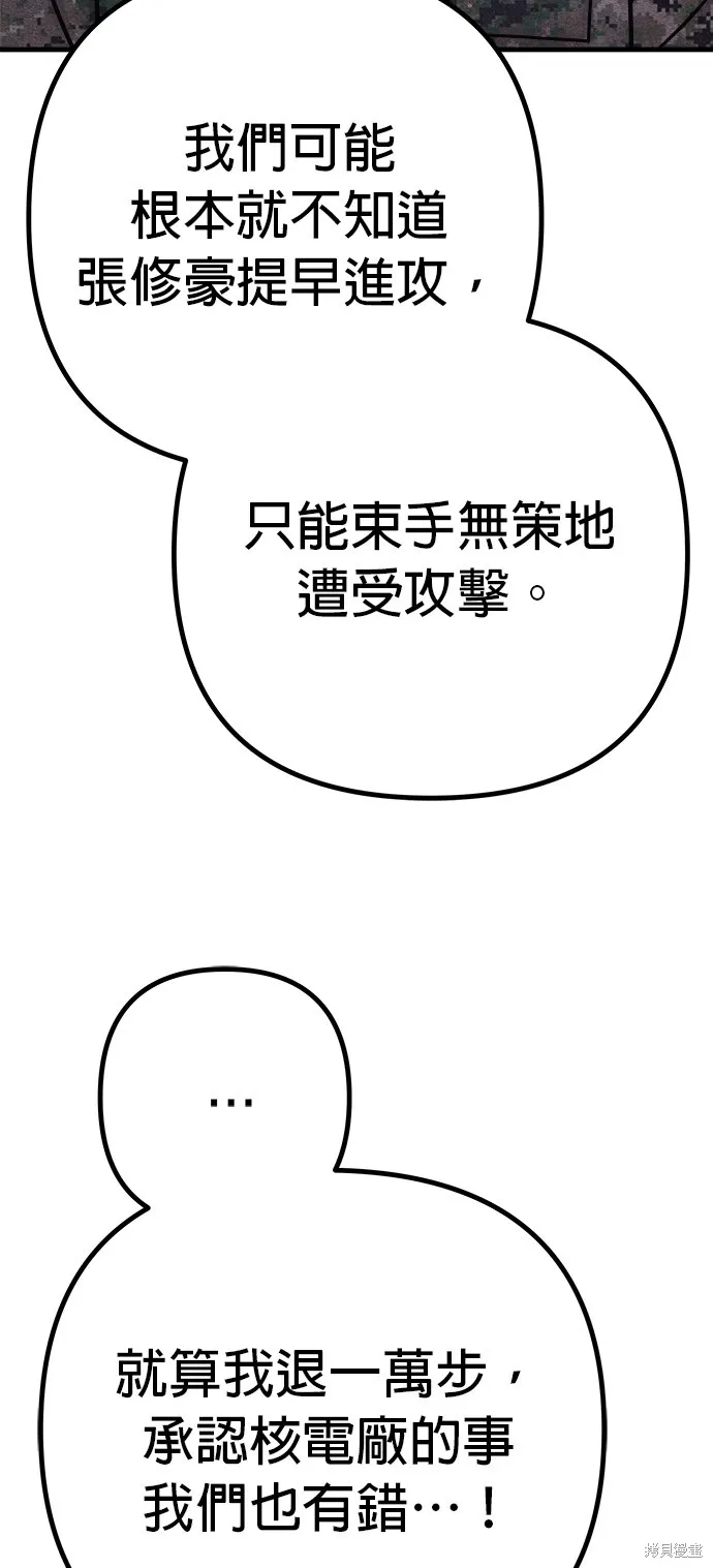 丧尸X歼灭者,第75话,第22张
