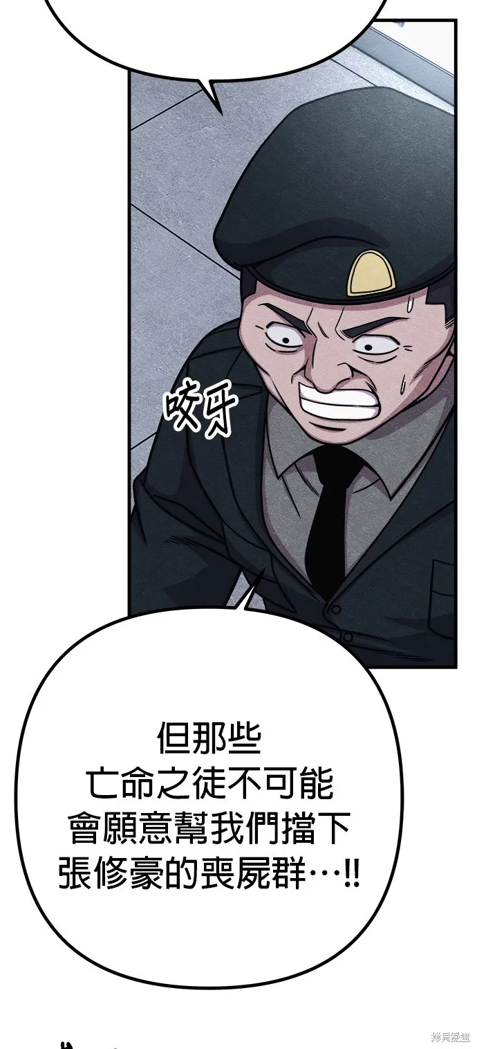 丧尸X歼灭者,第75话,第23张