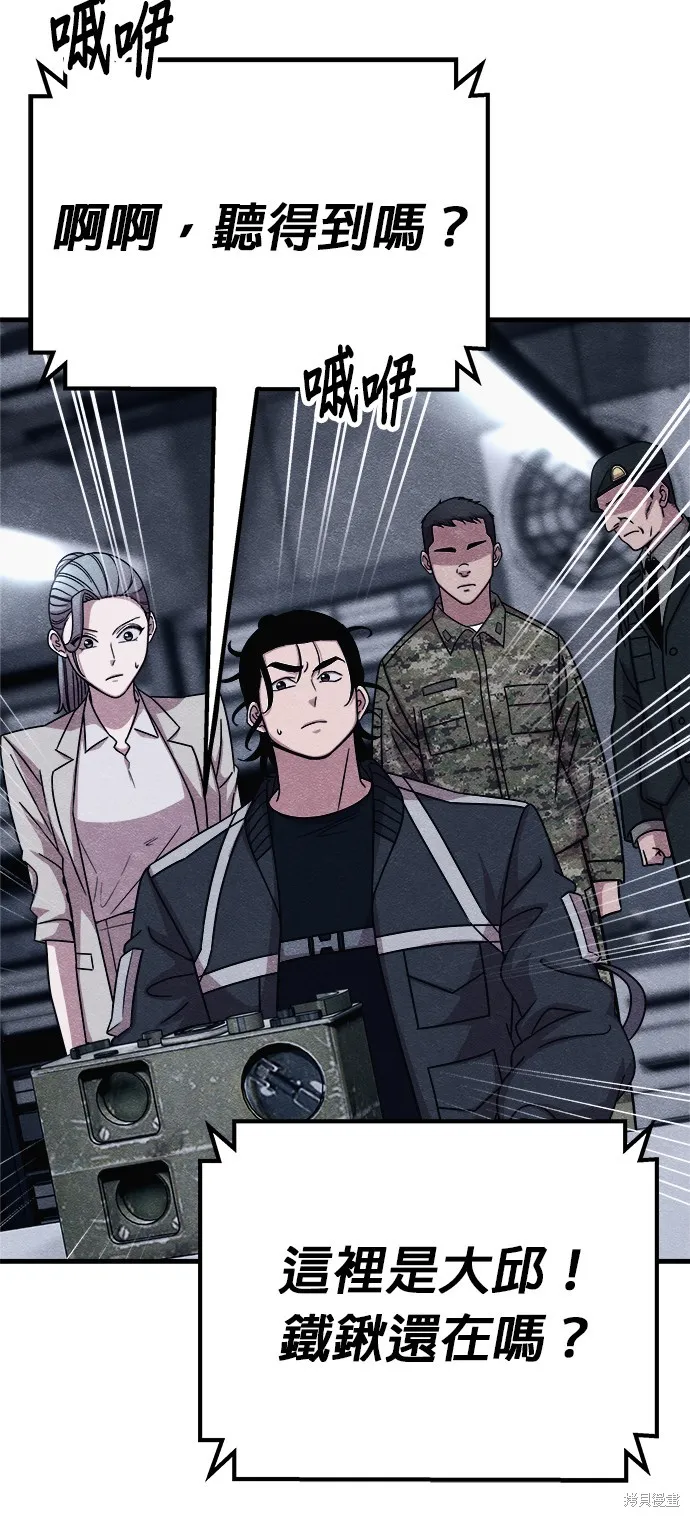 丧尸X歼灭者,第75话,第24张