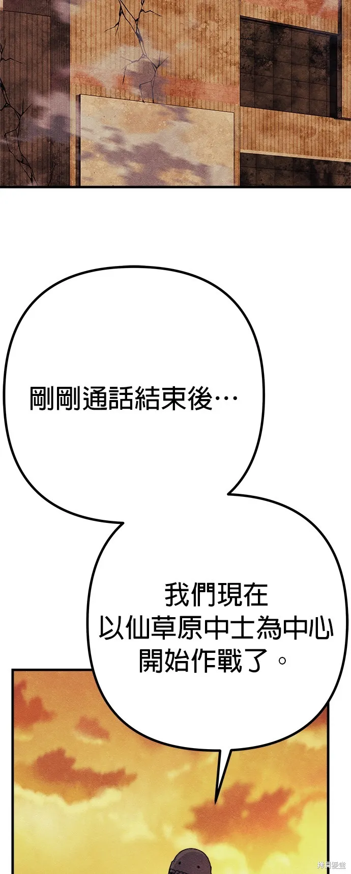 丧尸X歼灭者,第75话,第28张