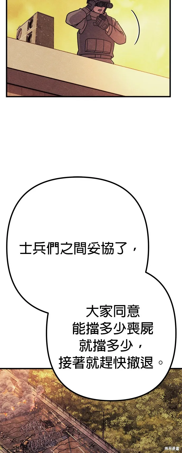 丧尸X歼灭者,第75话,第29张