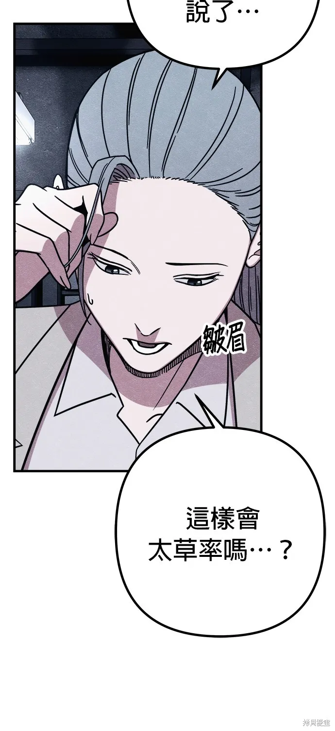 丧尸X歼灭者,第75话,第3张