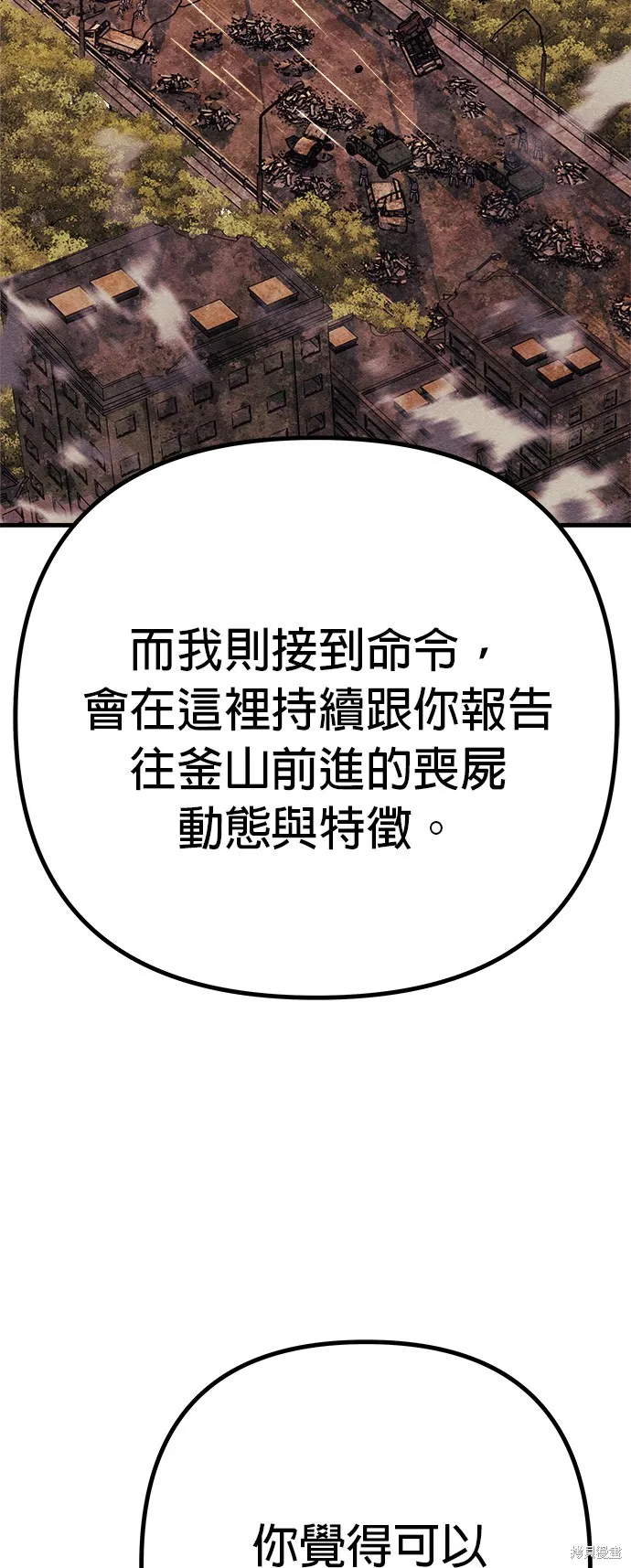 丧尸X歼灭者,第75话,第30张