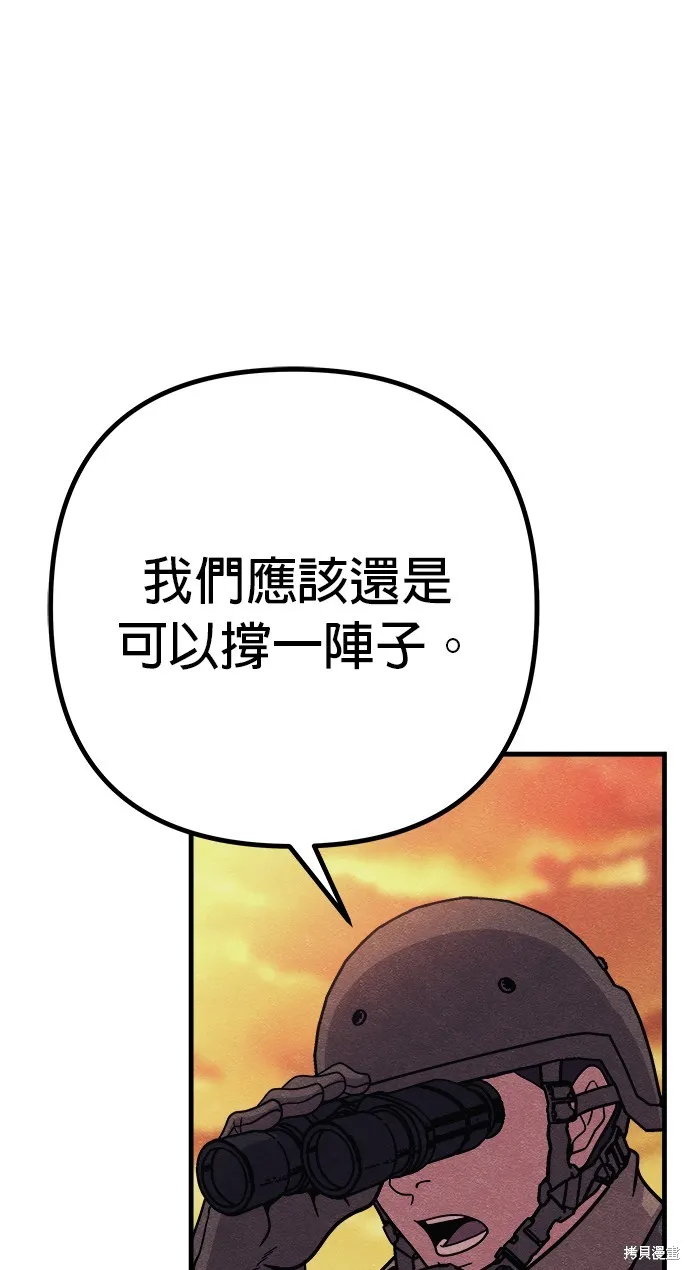 丧尸X歼灭者,第75话,第32张