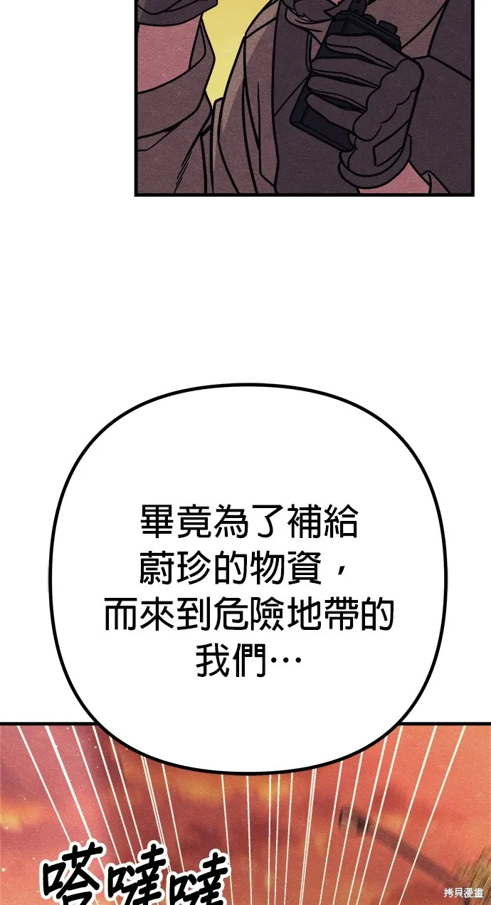 丧尸X歼灭者,第75话,第33张