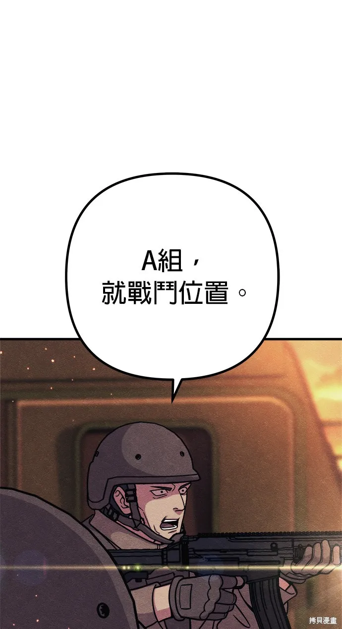 丧尸X歼灭者,第75话,第36张