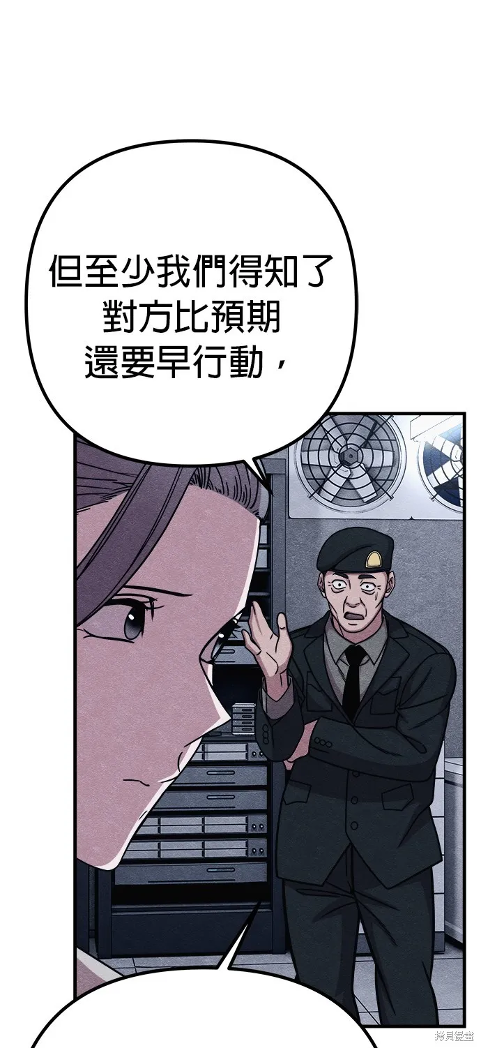 丧尸X歼灭者,第75话,第4张