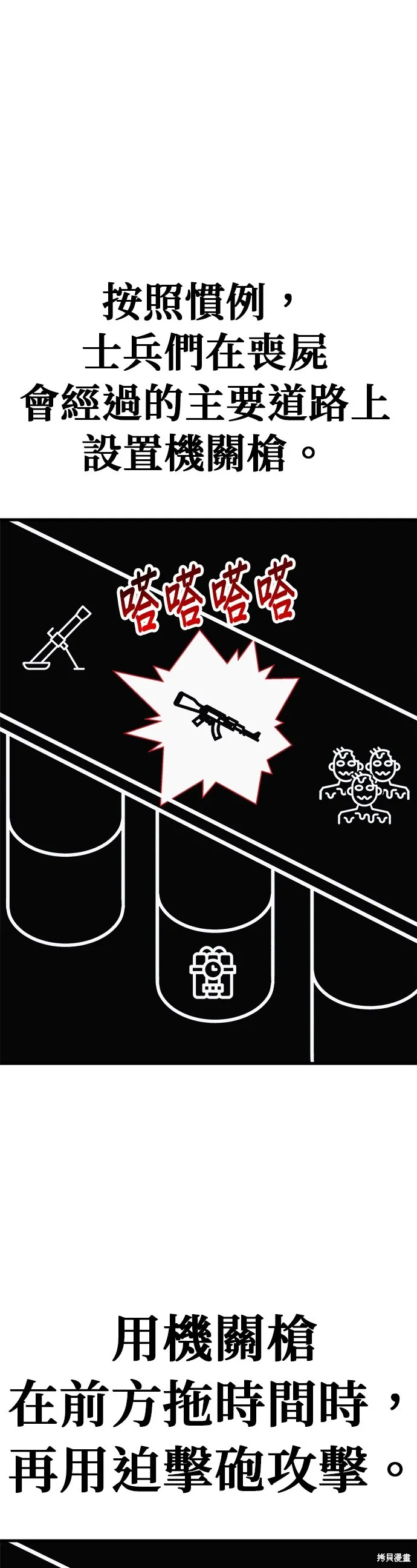 丧尸X歼灭者,第75话,第49张