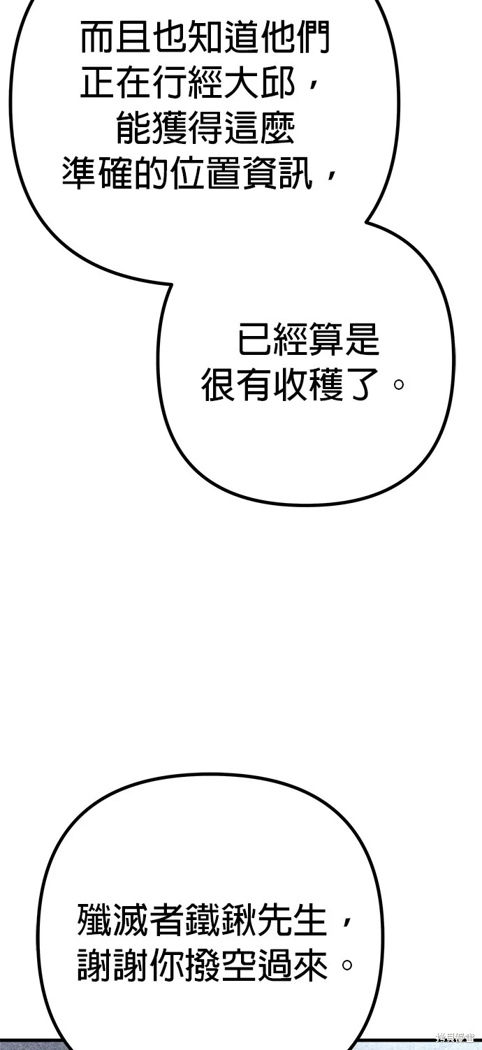 丧尸X歼灭者,第75话,第5张