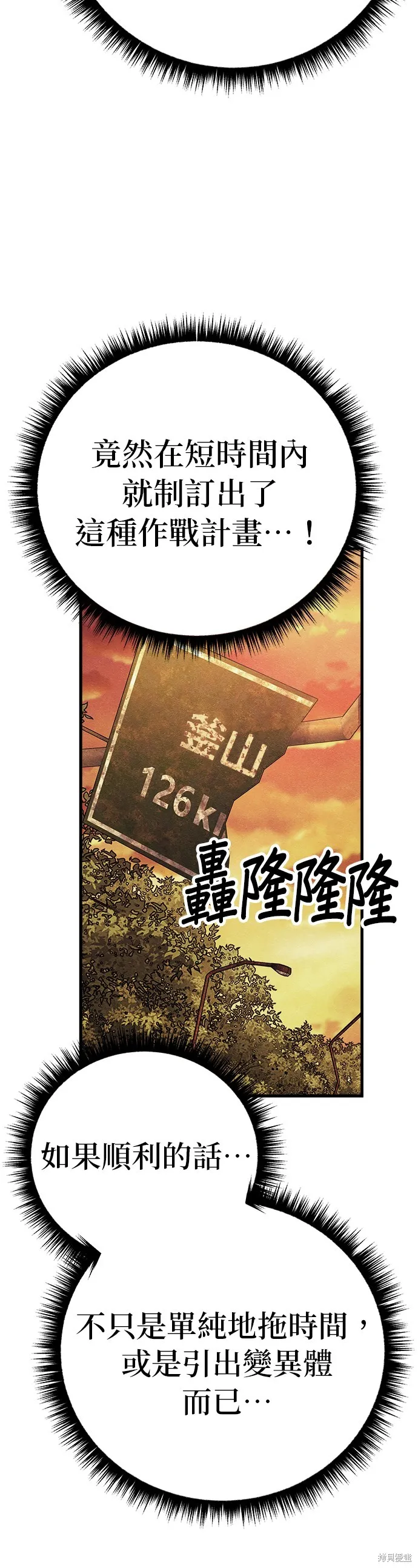 丧尸X歼灭者,第75话,第52张