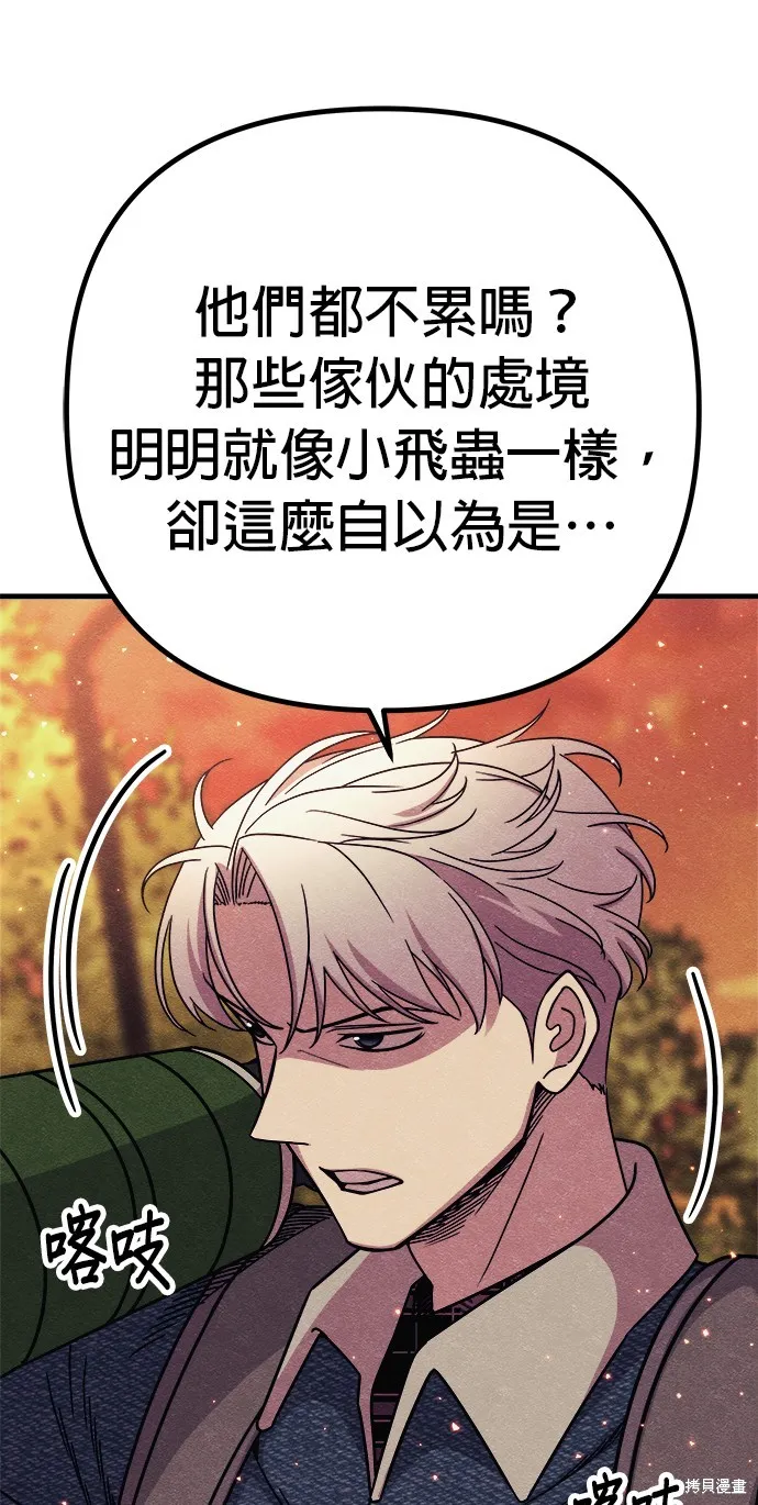 丧尸X歼灭者,第75话,第56张