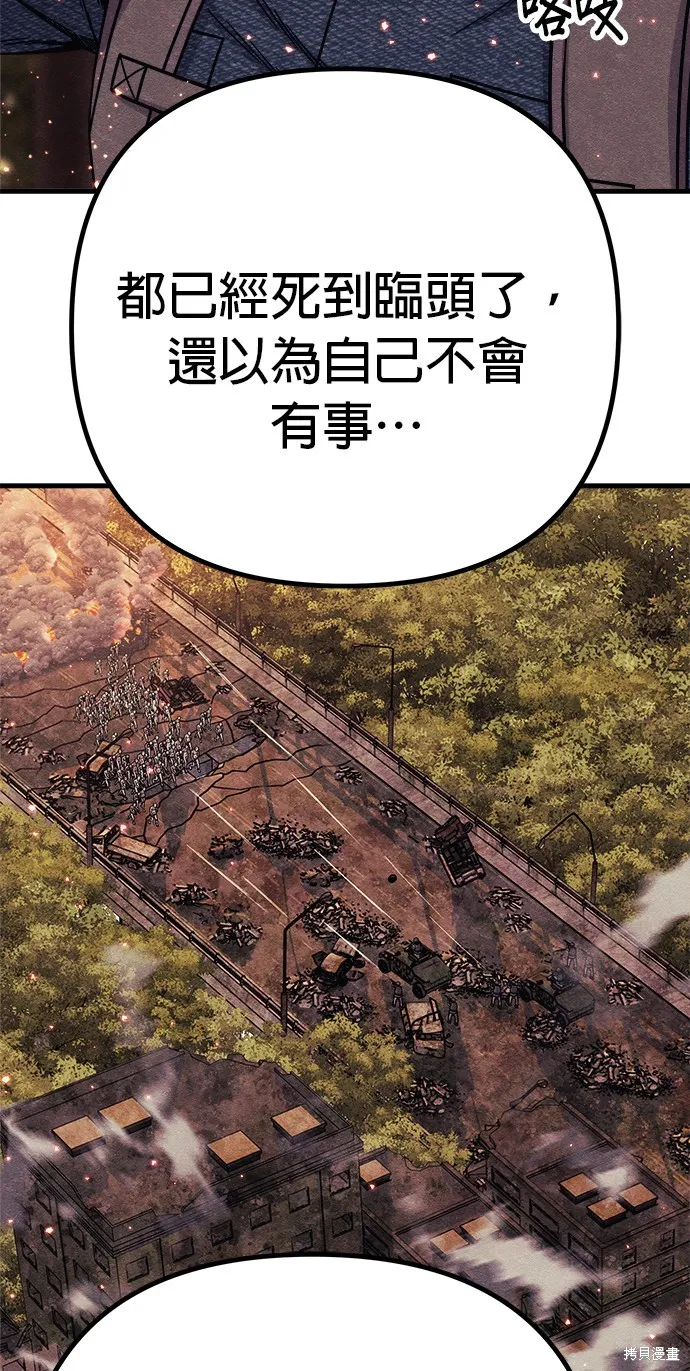 丧尸X歼灭者,第75话,第57张
