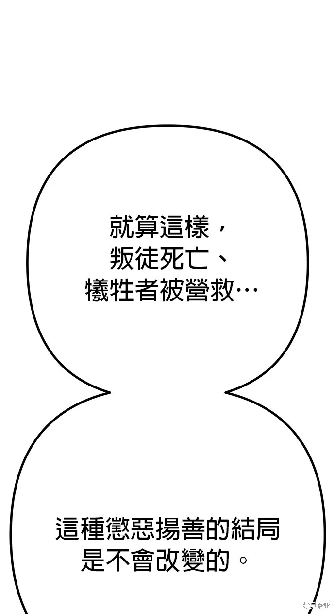 丧尸X歼灭者,第75话,第59张